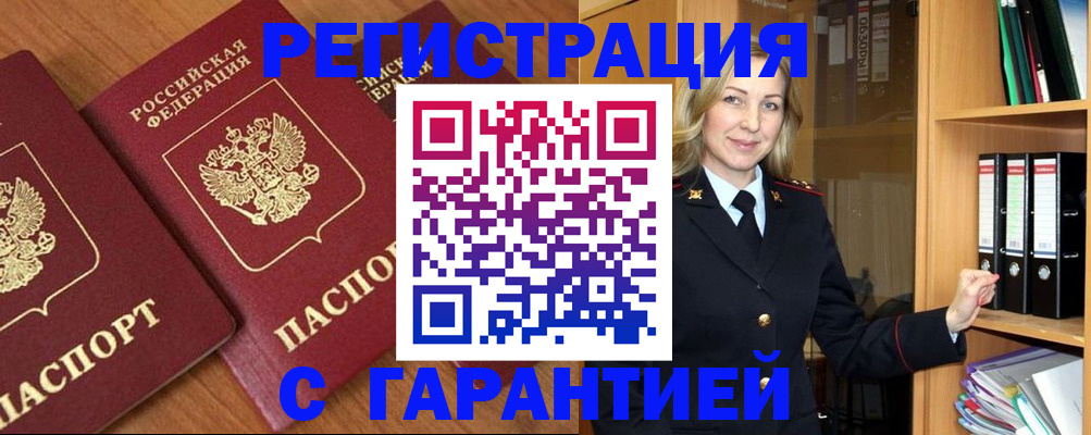 временная регистрация недорого в Таре