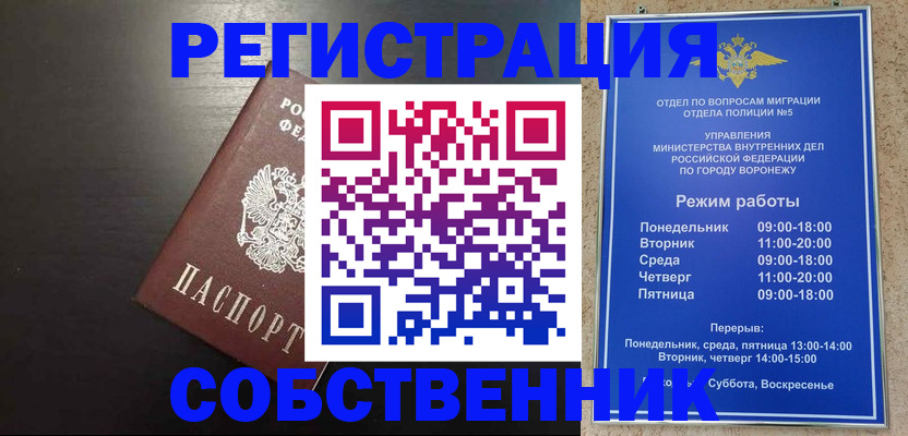 временная прописка в Таре