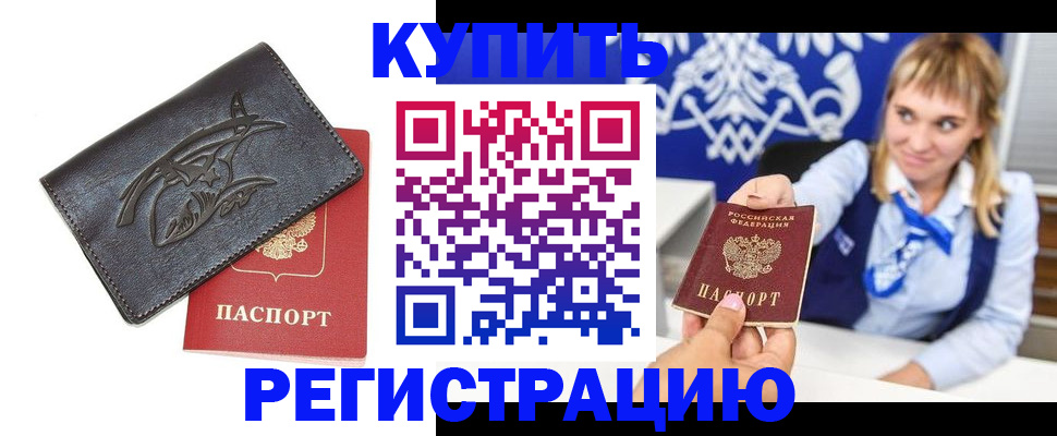 прописка от собственника в Таре