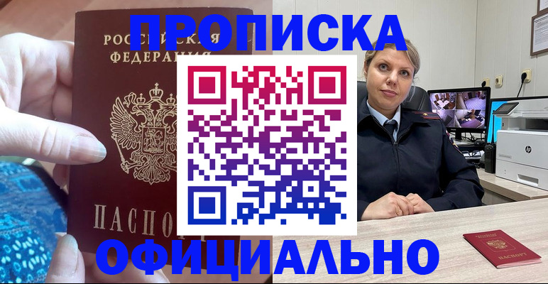 прописка для работы в Таре