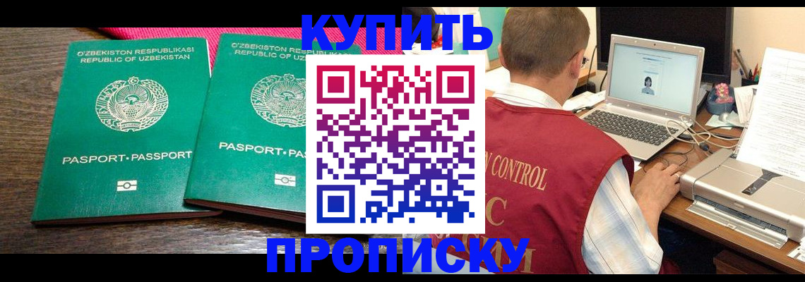 прописка от собственника в Таре