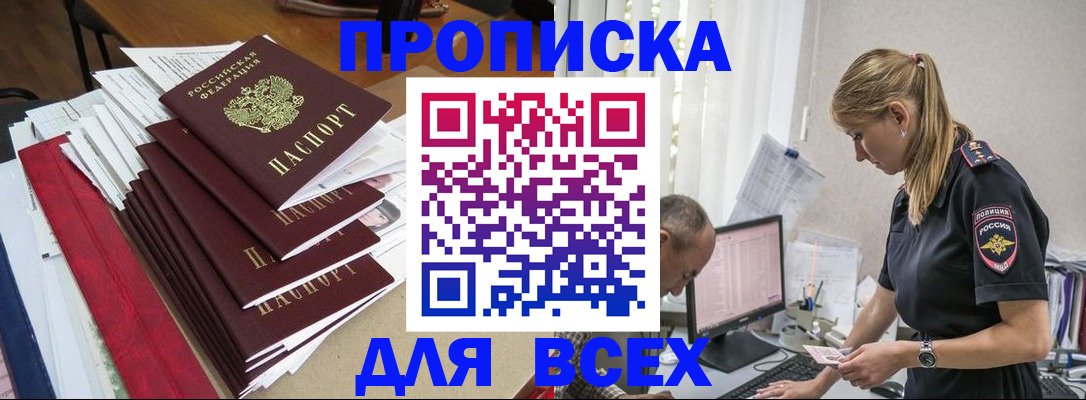 прописка поиск в Таре